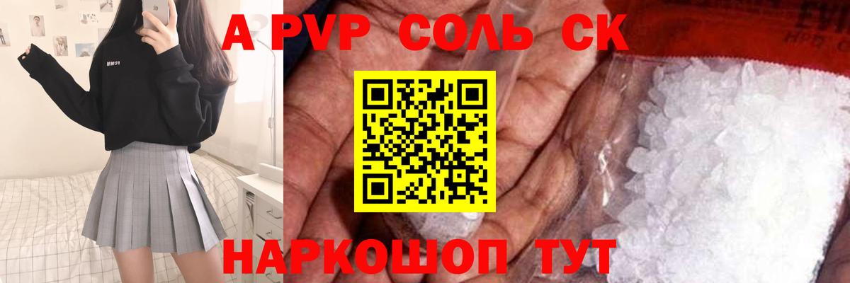 Alpha PVP  A-PVP Соль  Раменское  Вход с VPN  Alpha-PVP мука 