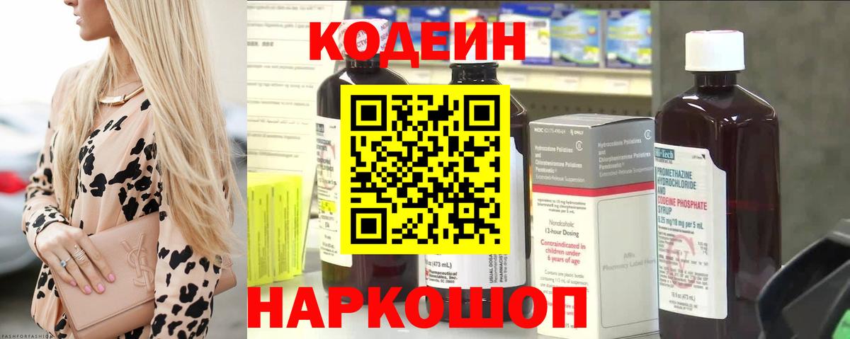 Раменское  Кодеин Purple Drank  Вход с VPN 