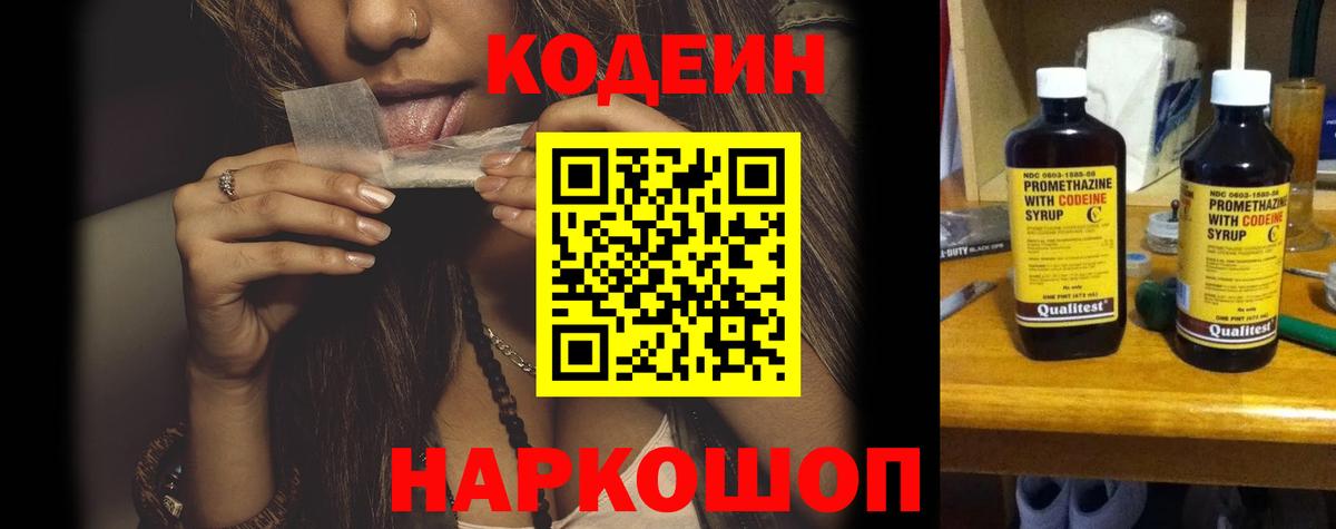 Кодеин Purple Drank  Кодеиновый сироп Lean напиток Lean (лин)  Раменское 