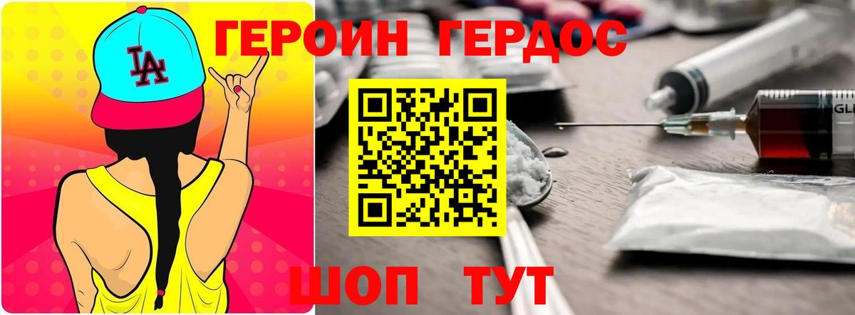 ГЕРОИН хмурый  Раменское 