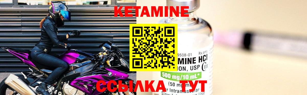 Кетамин ketamine Раменское